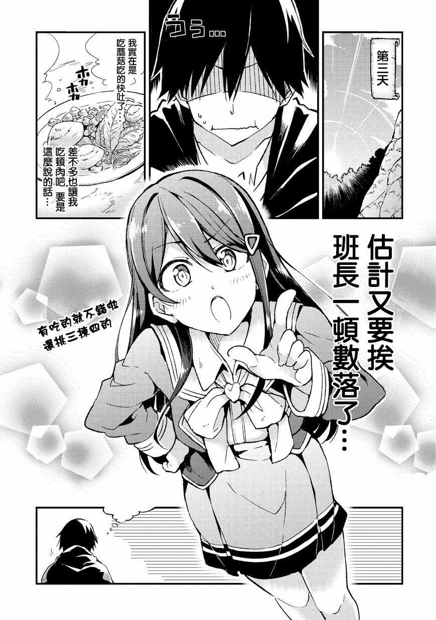 独自一人的异世界攻略韩漫全集-第4话无删减无遮挡章节图片 