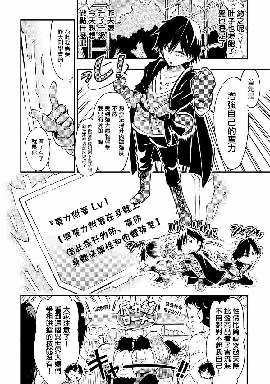 独自一人的异世界攻略韩漫全集-第4话无删减无遮挡章节图片 