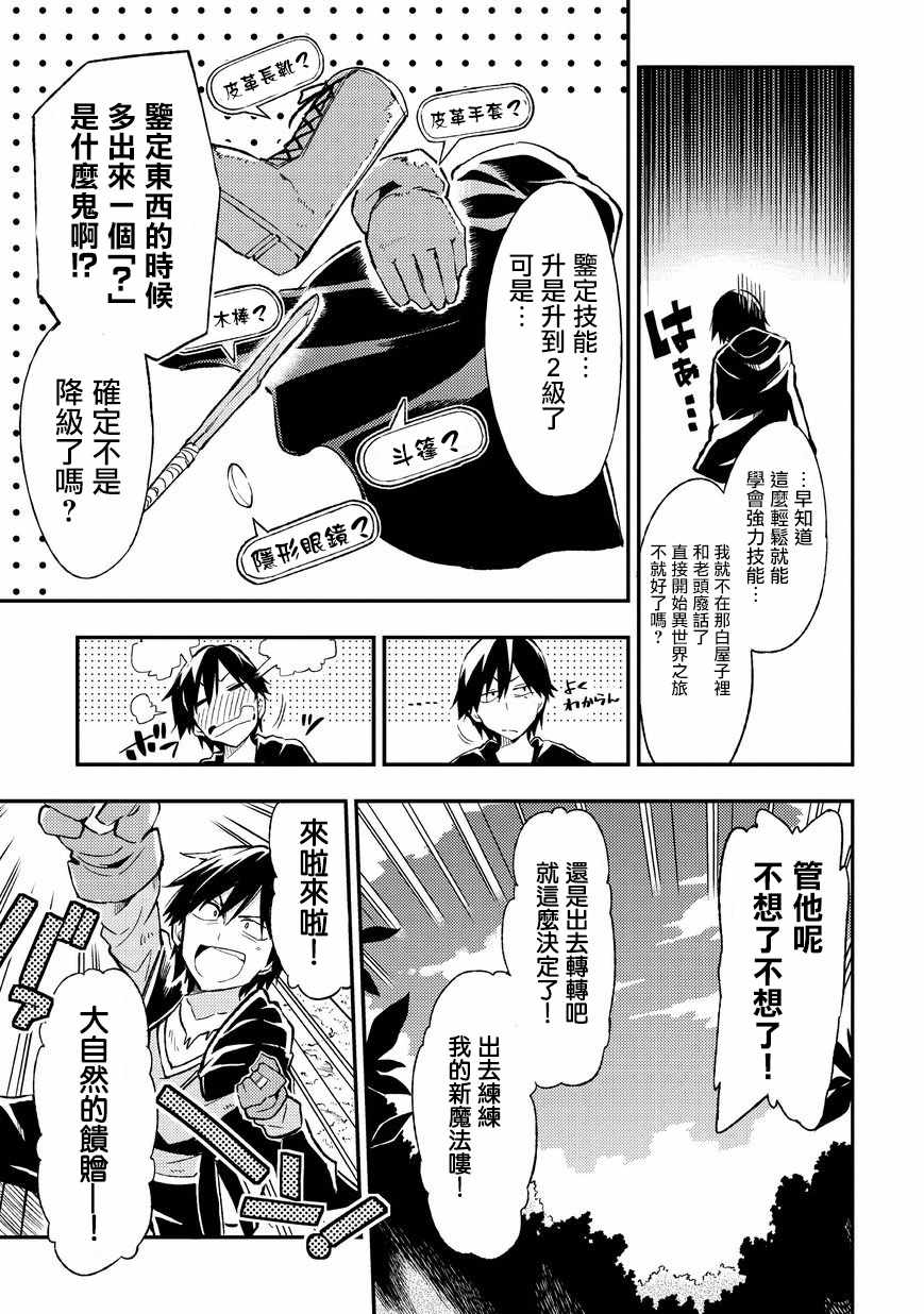 独自一人的异世界攻略韩漫全集-第4话无删减无遮挡章节图片 
