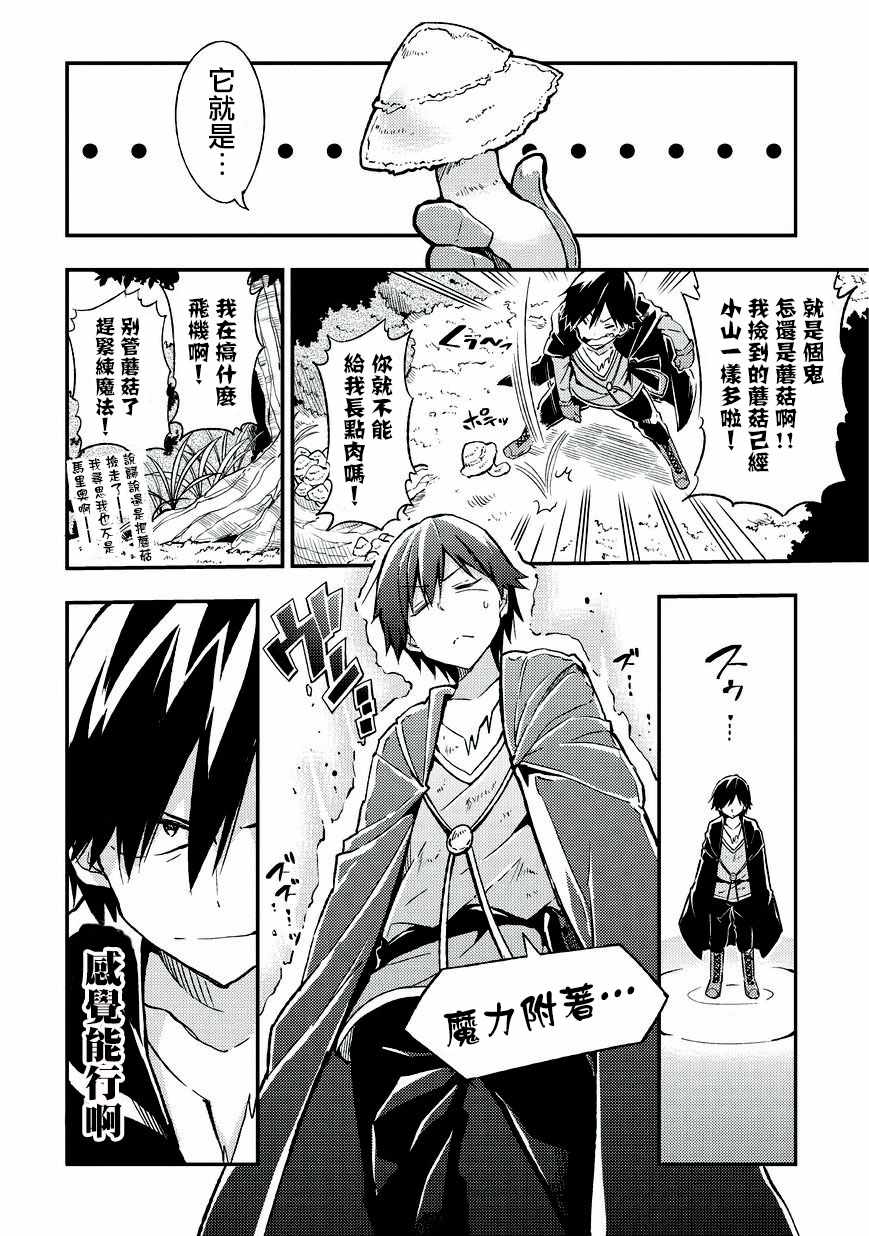 独自一人的异世界攻略韩漫全集-第4话无删减无遮挡章节图片 