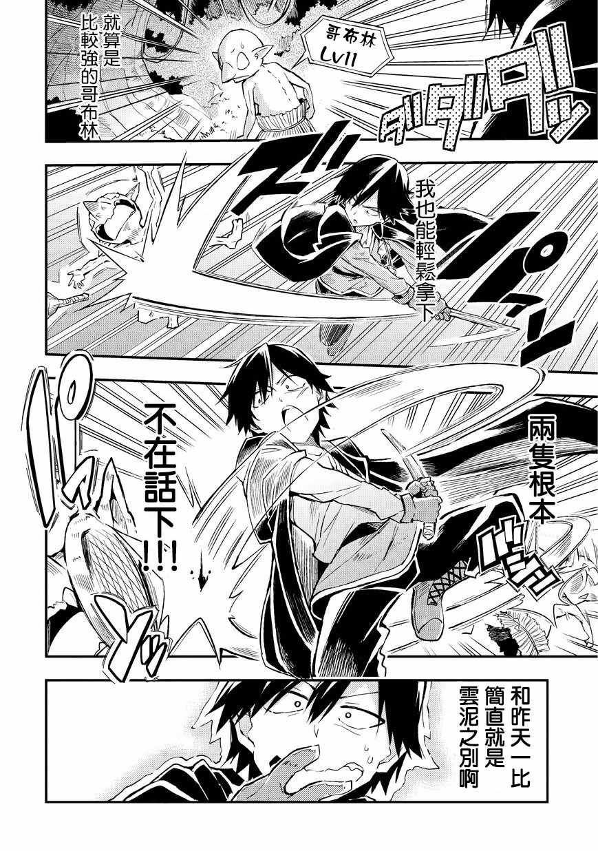 独自一人的异世界攻略韩漫全集-第4话无删减无遮挡章节图片 
