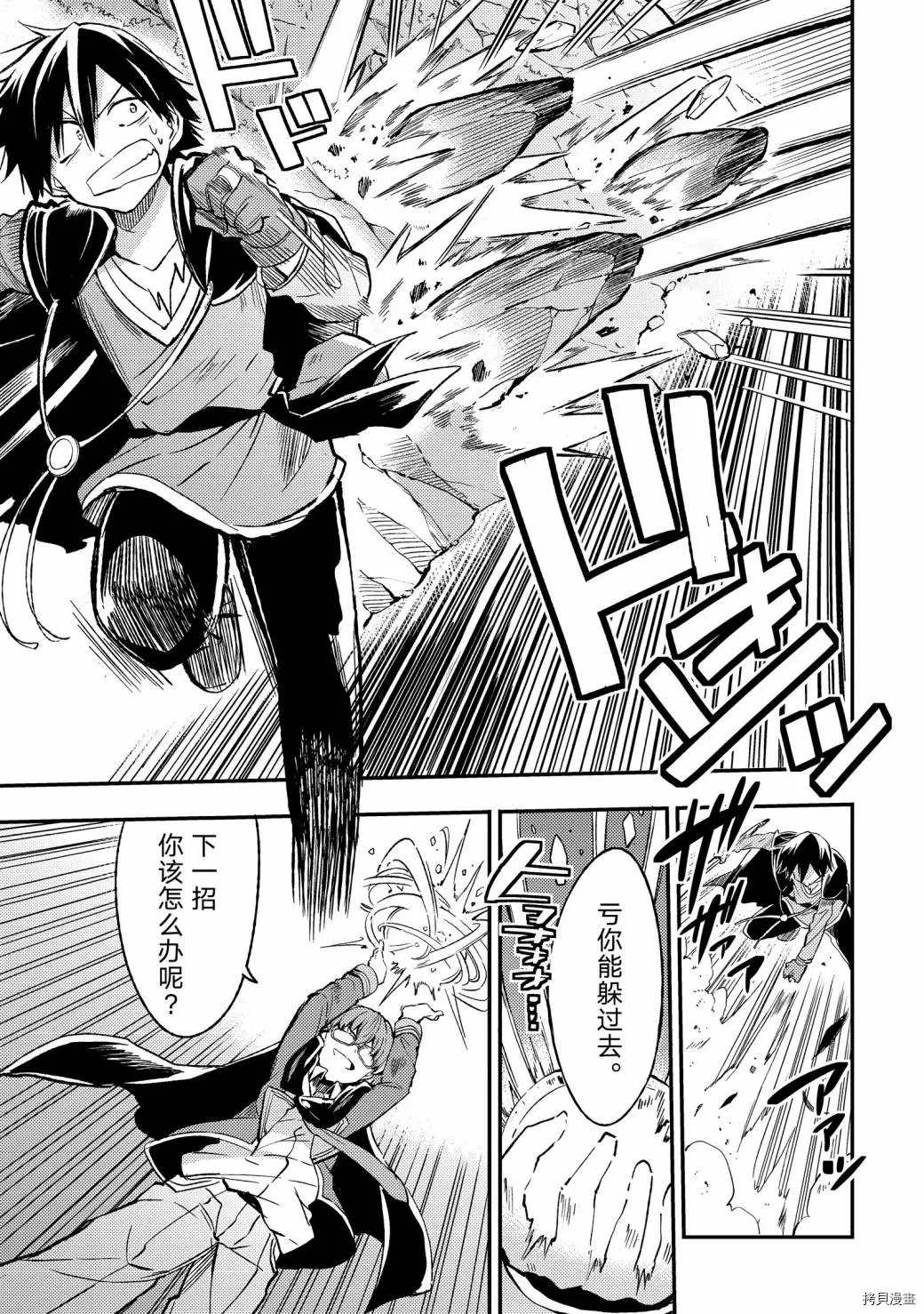 独自一人的异世界攻略韩漫全集-第31话 没有结束的？连续攻击无删减无遮挡章节图片 