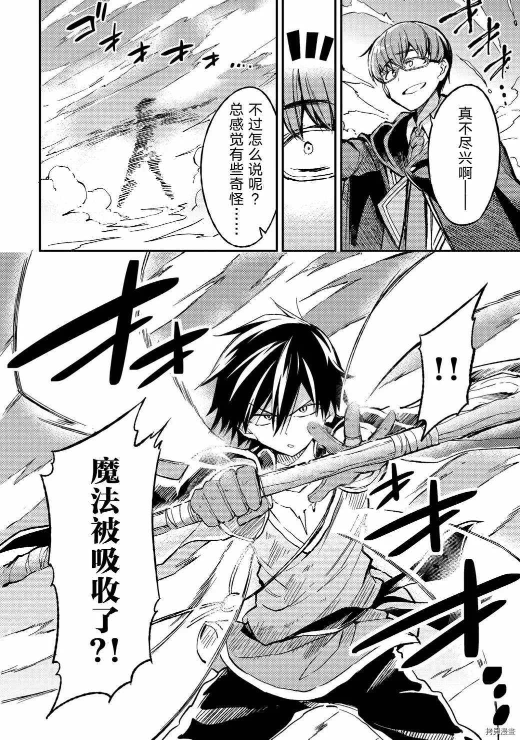 独自一人的异世界攻略韩漫全集-第31话 没有结束的？连续攻击无删减无遮挡章节图片 
