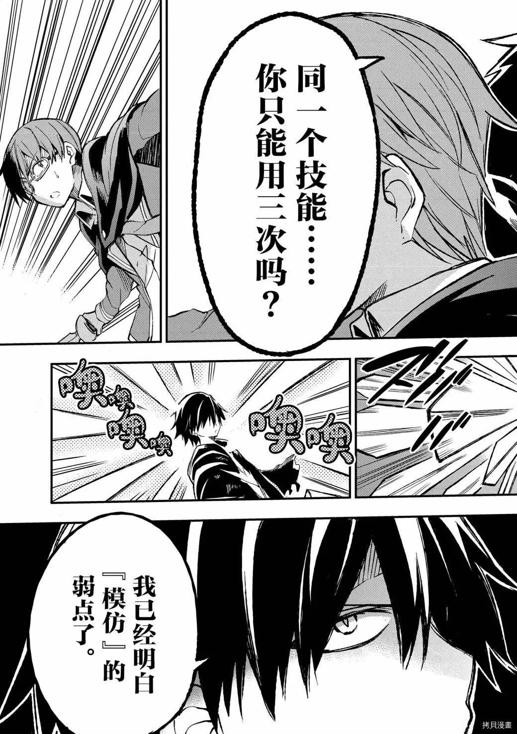 独自一人的异世界攻略韩漫全集-第32话 技能（模仿）无删减无遮挡章节图片 