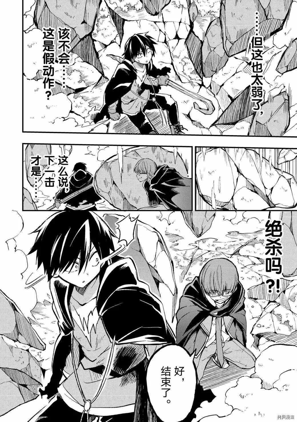 独自一人的异世界攻略韩漫全集-第33话 你很不满意，很不开心啊无删减无遮挡章节图片 