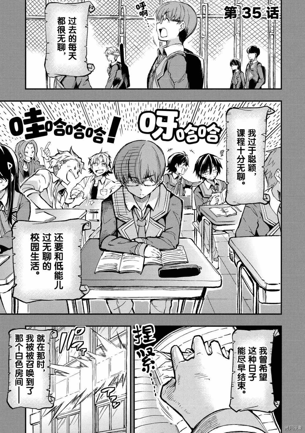 独自一人的异世界攻略韩漫全集-第35话 以为自己是主角难道是搞错了？无删减无遮挡章节图片 