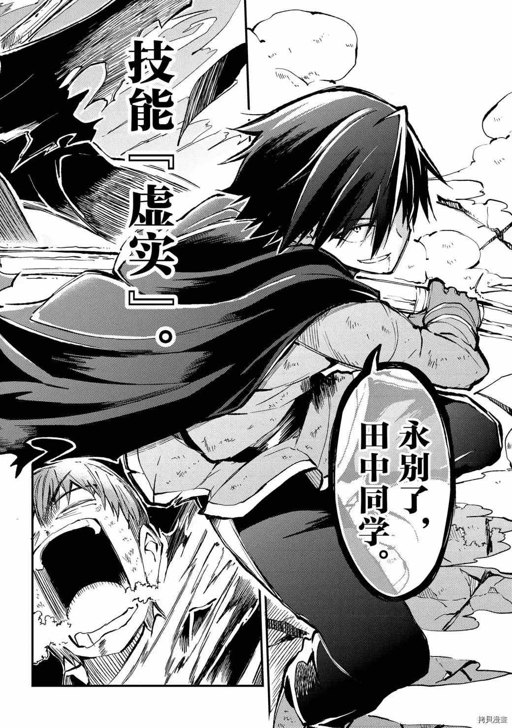 独自一人的异世界攻略韩漫全集-第35话 以为自己是主角难道是搞错了？无删减无遮挡章节图片 