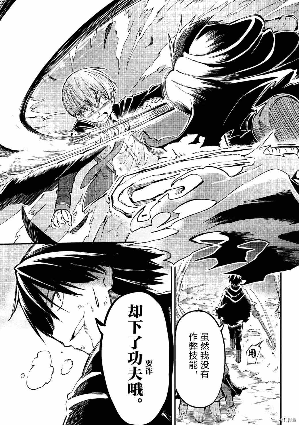 独自一人的异世界攻略韩漫全集-第35话 以为自己是主角难道是搞错了？无删减无遮挡章节图片 