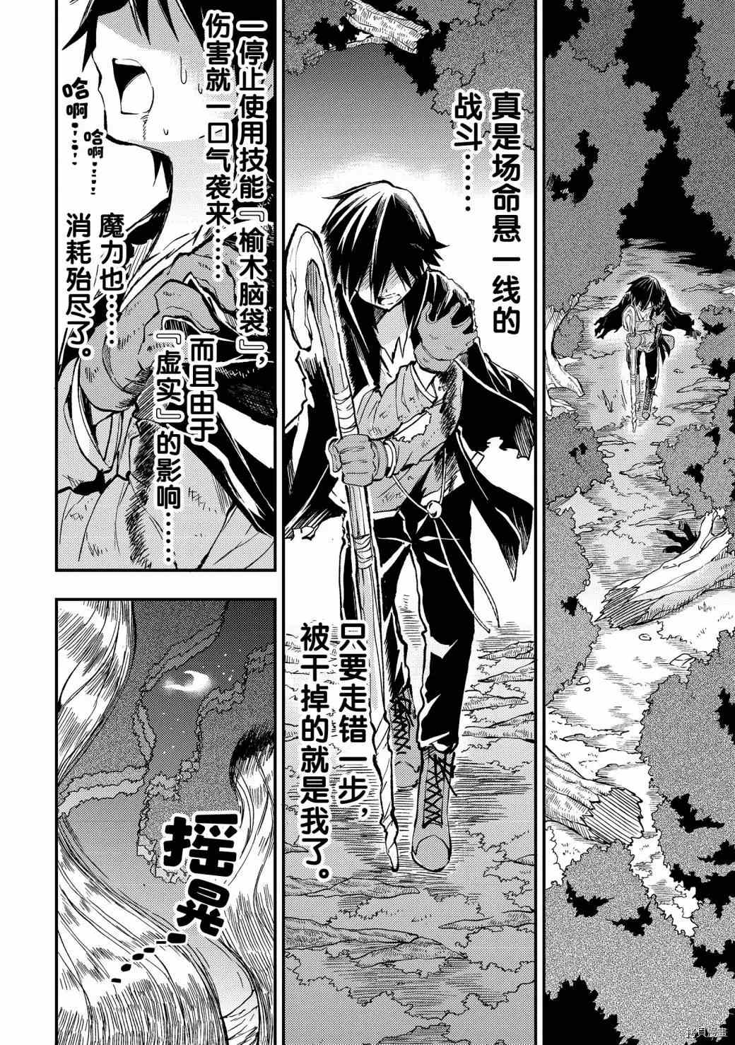独自一人的异世界攻略韩漫全集-第35话 以为自己是主角难道是搞错了？无删减无遮挡章节图片 