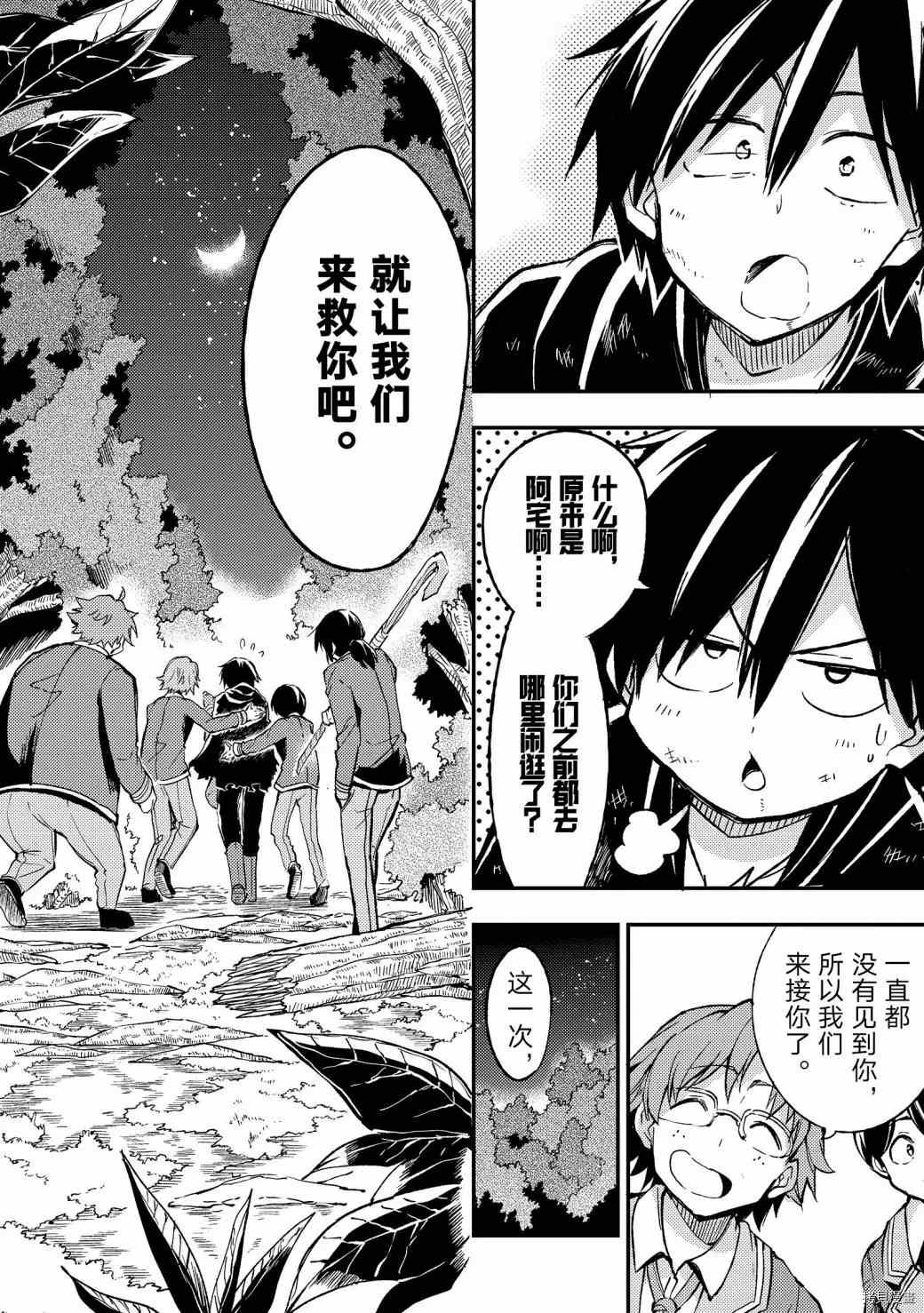 独自一人的异世界攻略韩漫全集-第35话 以为自己是主角难道是搞错了？无删减无遮挡章节图片 