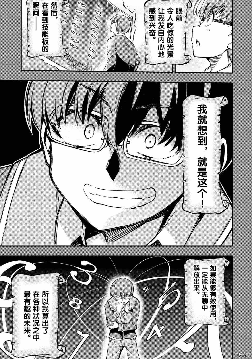 独自一人的异世界攻略韩漫全集-第35话 以为自己是主角难道是搞错了？无删减无遮挡章节图片 