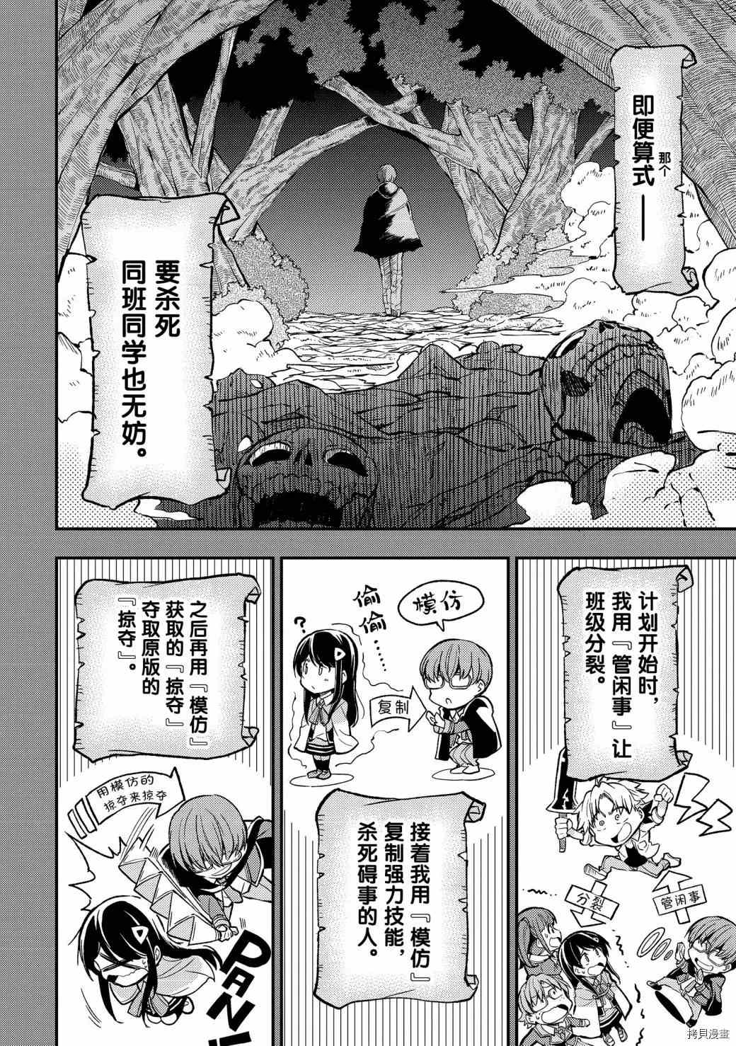 独自一人的异世界攻略韩漫全集-第35话 以为自己是主角难道是搞错了？无删减无遮挡章节图片 