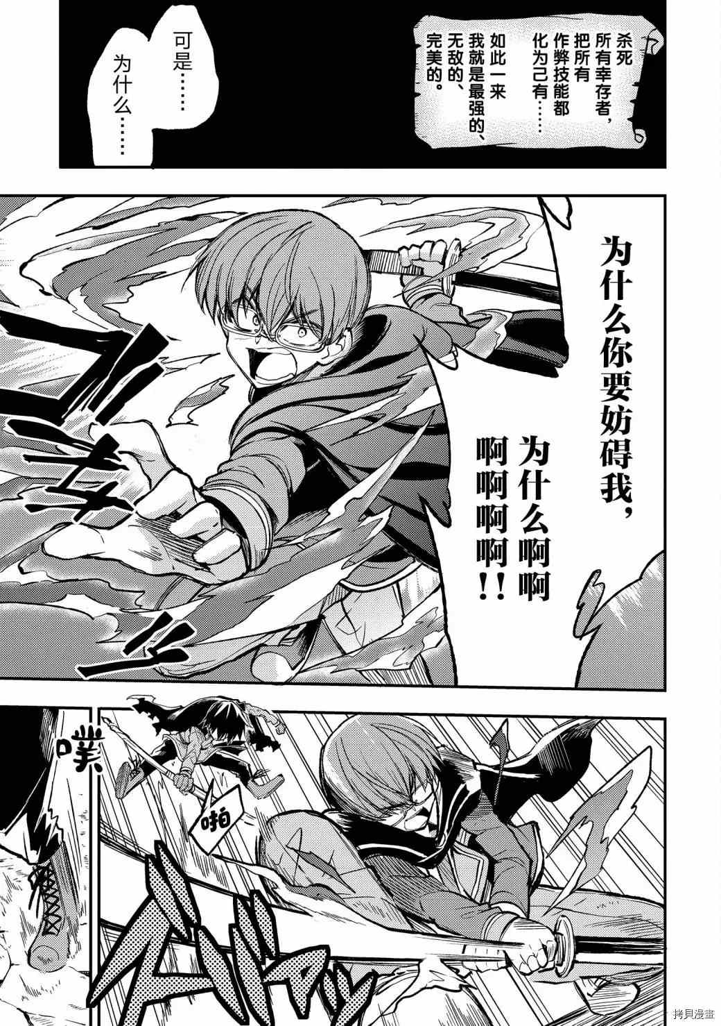 独自一人的异世界攻略韩漫全集-第35话 以为自己是主角难道是搞错了？无删减无遮挡章节图片 