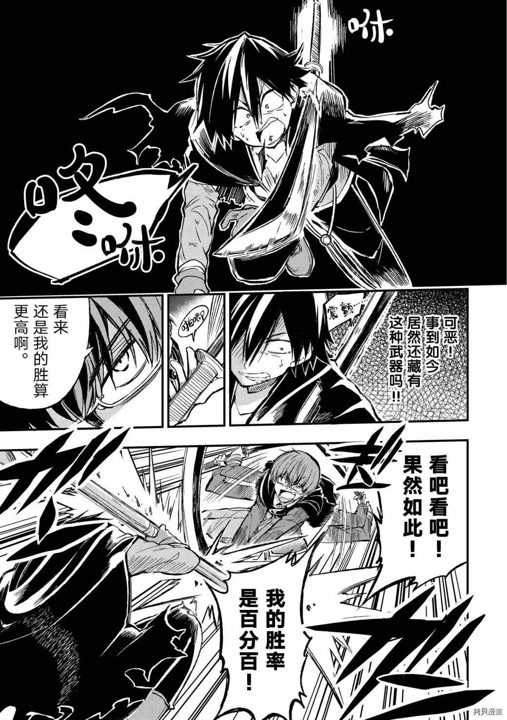 独自一人的异世界攻略韩漫全集-第35话 以为自己是主角难道是搞错了？无删减无遮挡章节图片 