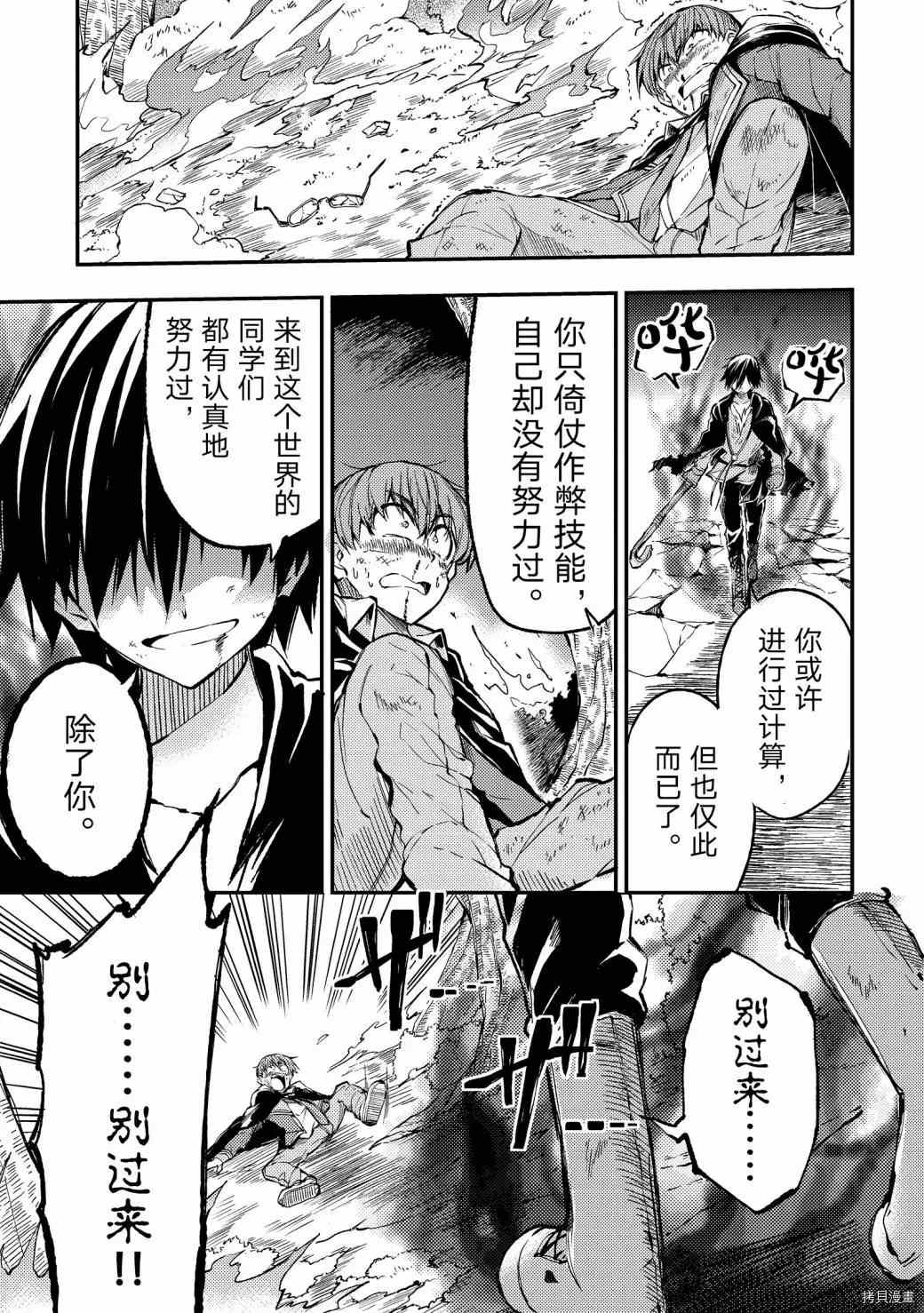 独自一人的异世界攻略韩漫全集-第35话 以为自己是主角难道是搞错了？无删减无遮挡章节图片 
