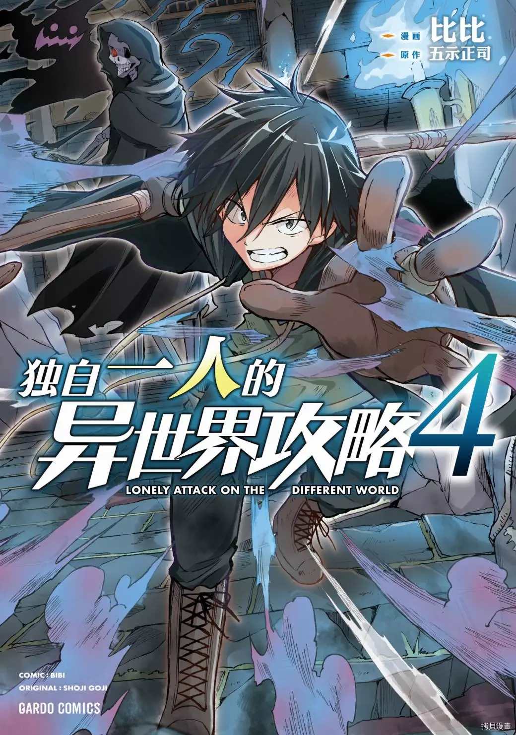 独自一人的异世界攻略韩漫全集-第37话 引颈期盼的好感度无删减无遮挡章节图片 