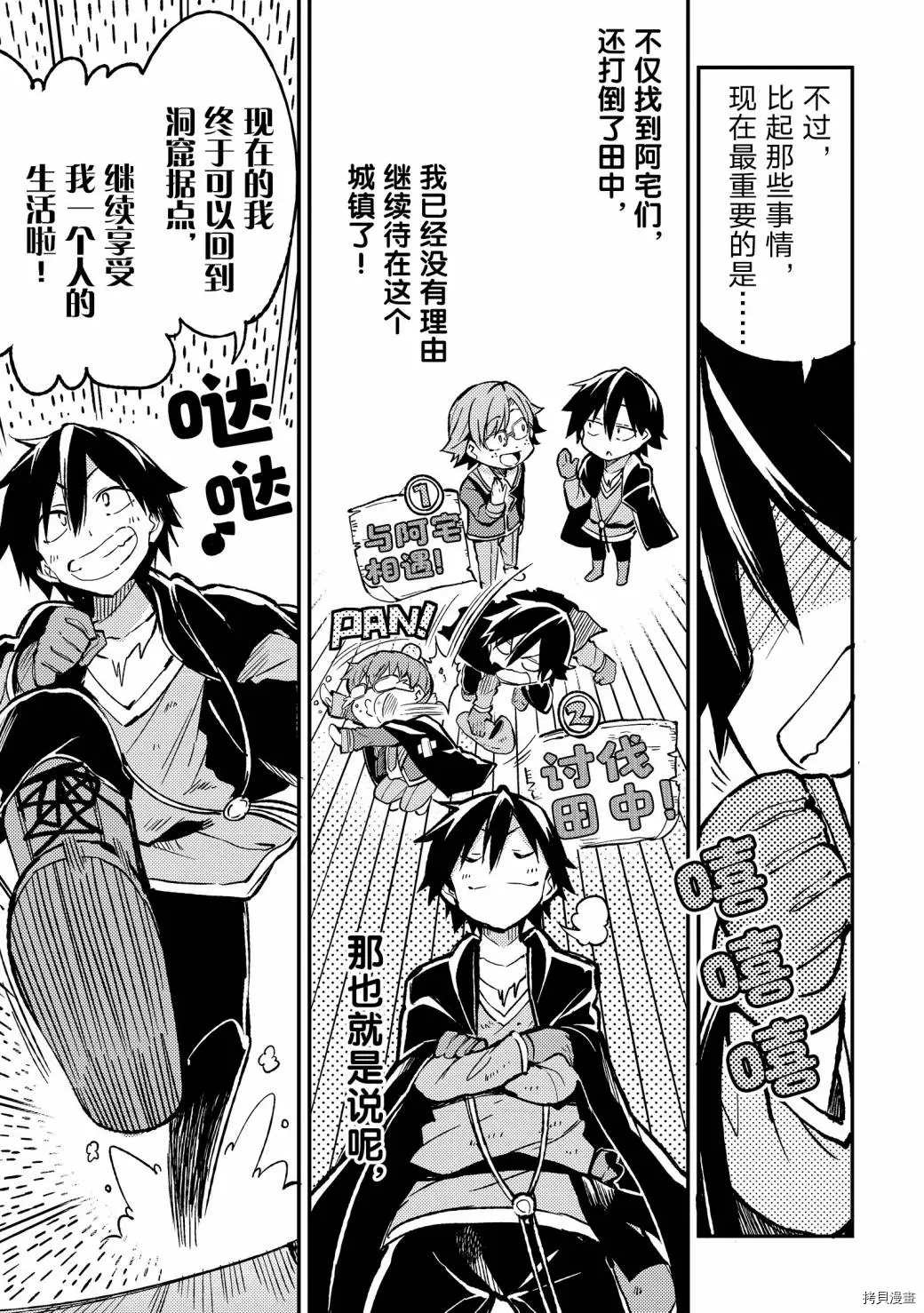 独自一人的异世界攻略韩漫全集-第37话 引颈期盼的好感度无删减无遮挡章节图片 