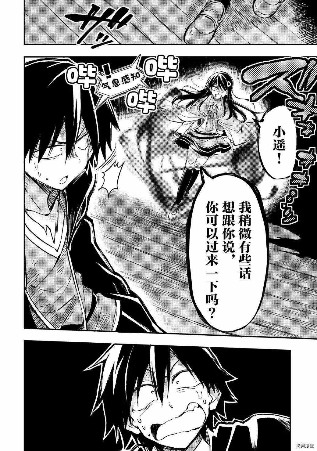 独自一人的异世界攻略韩漫全集-第37话 引颈期盼的好感度无删减无遮挡章节图片 