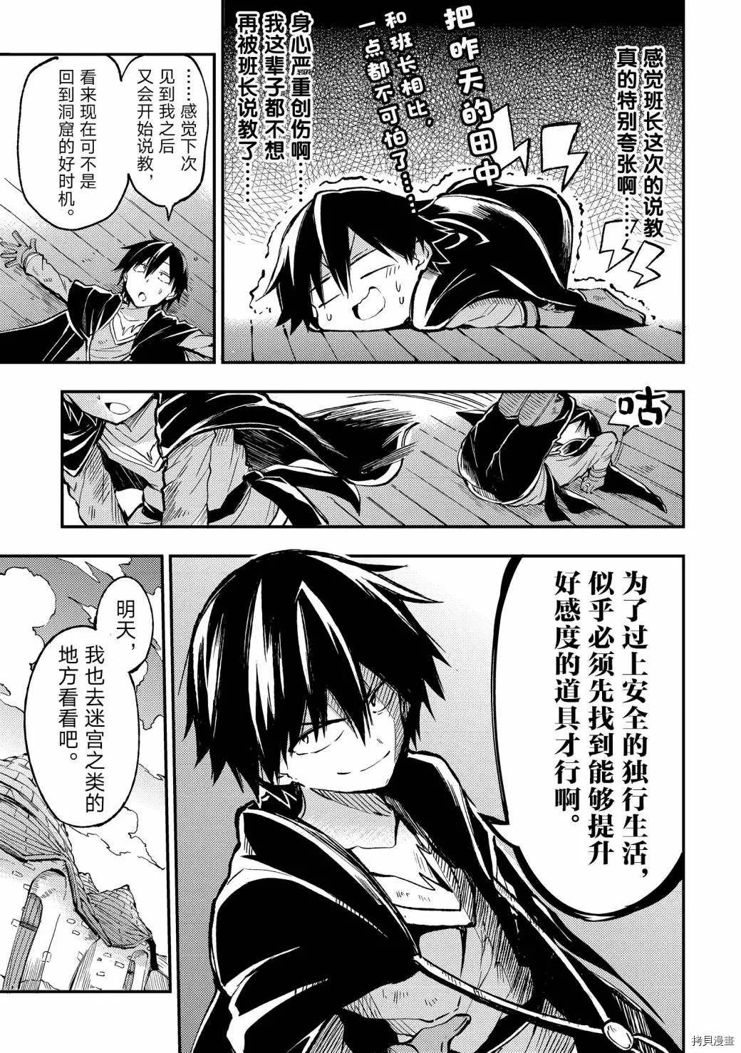 独自一人的异世界攻略韩漫全集-第37话 引颈期盼的好感度无删减无遮挡章节图片 