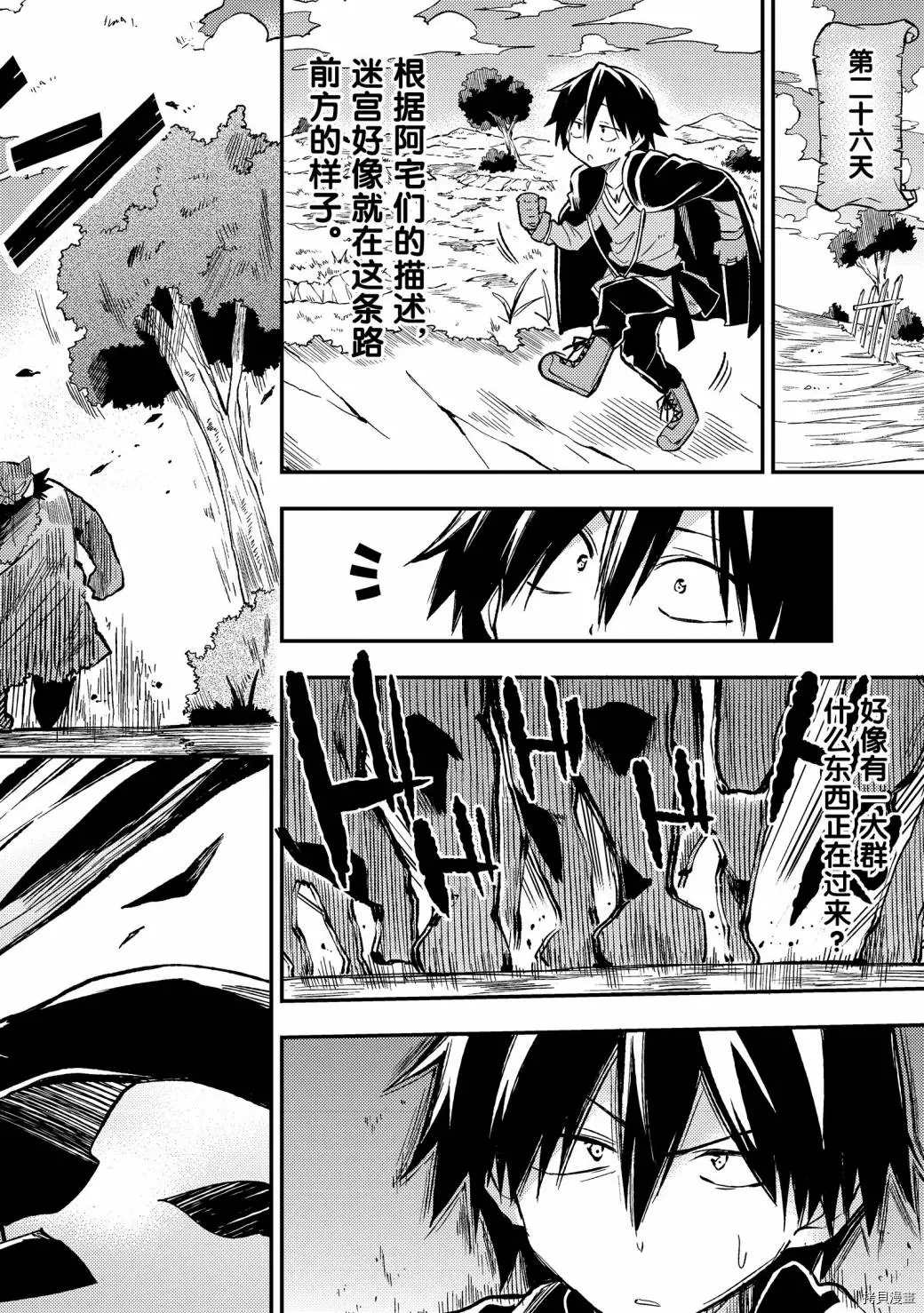 独自一人的异世界攻略韩漫全集-第37话 引颈期盼的好感度无删减无遮挡章节图片 