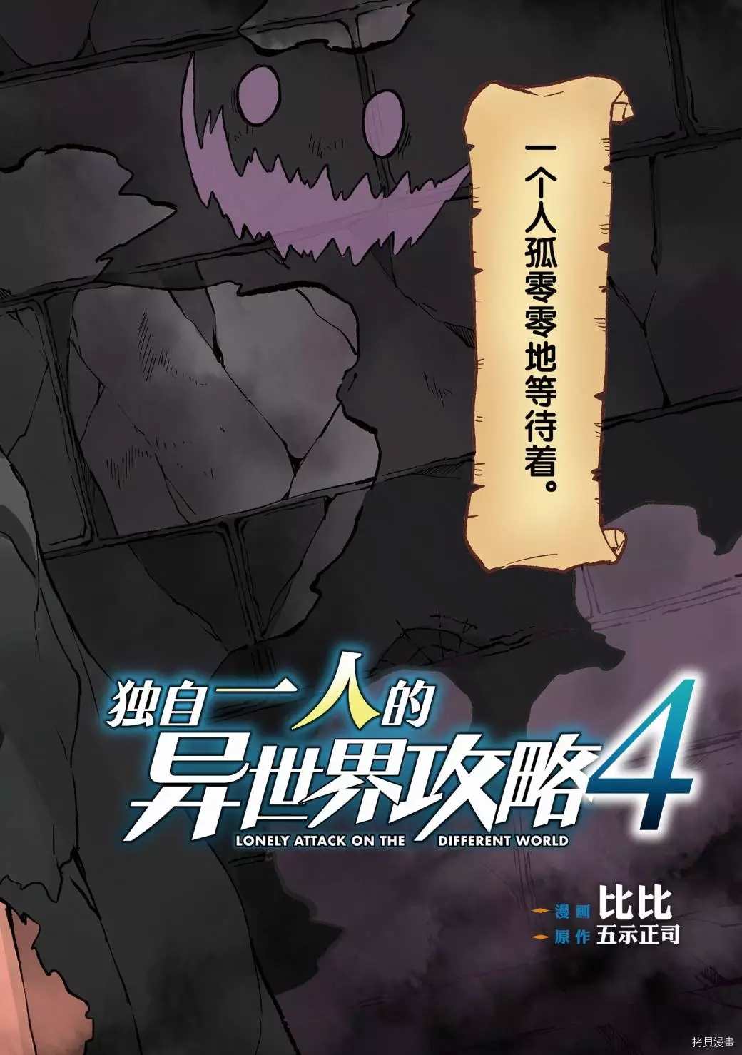 独自一人的异世界攻略韩漫全集-第37话 引颈期盼的好感度无删减无遮挡章节图片 