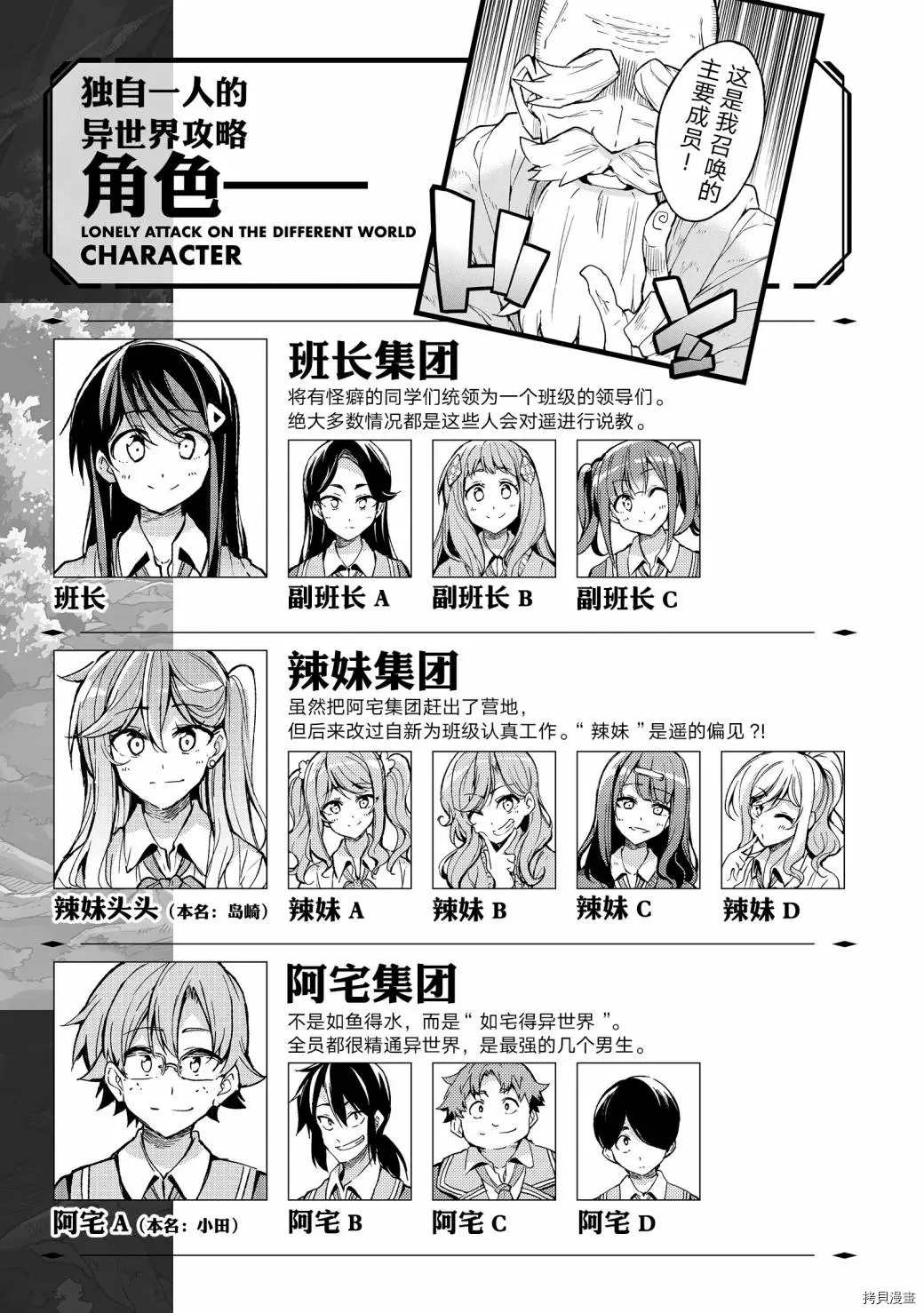 独自一人的异世界攻略韩漫全集-第37话 引颈期盼的好感度无删减无遮挡章节图片 