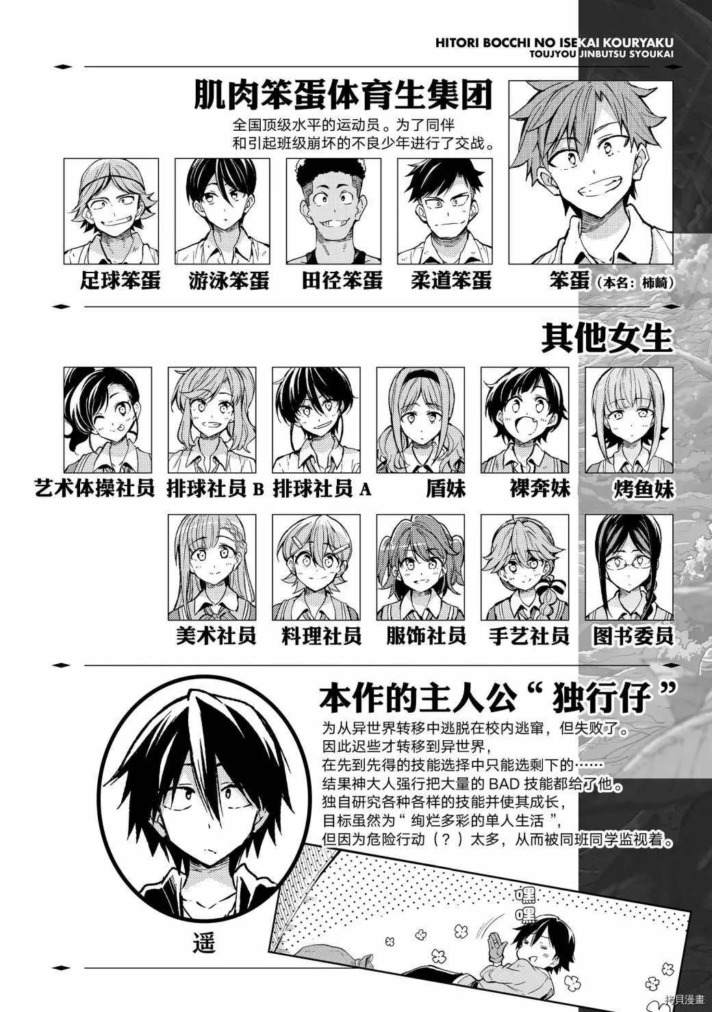 独自一人的异世界攻略韩漫全集-第37话 引颈期盼的好感度无删减无遮挡章节图片 