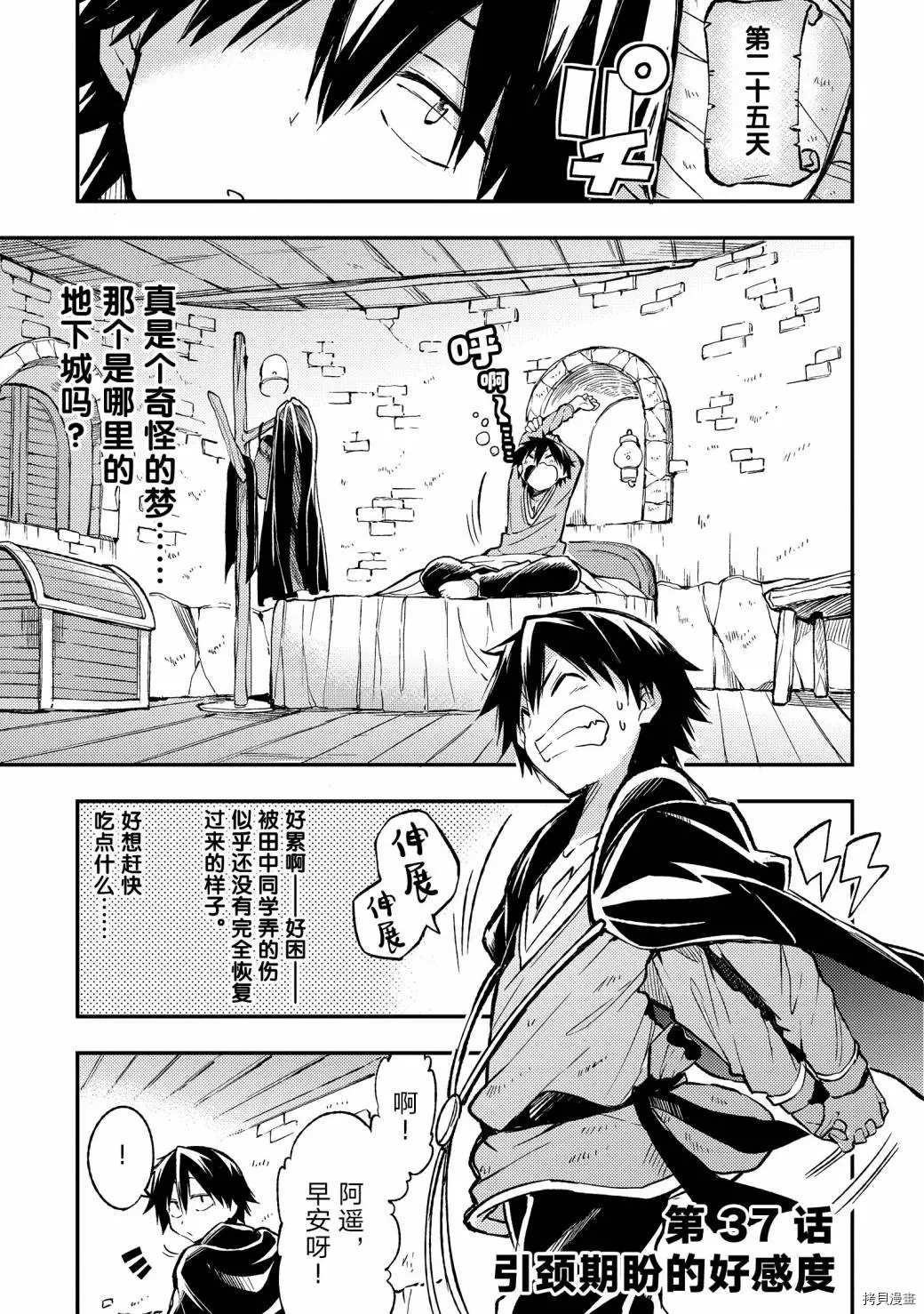 独自一人的异世界攻略韩漫全集-第37话 引颈期盼的好感度无删减无遮挡章节图片 