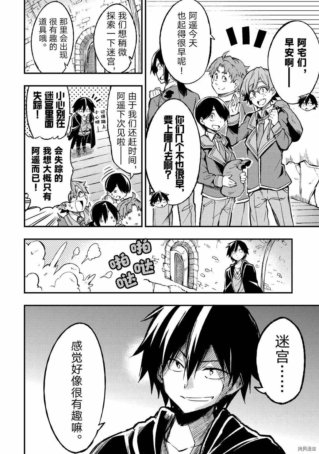 独自一人的异世界攻略韩漫全集-第37话 引颈期盼的好感度无删减无遮挡章节图片 