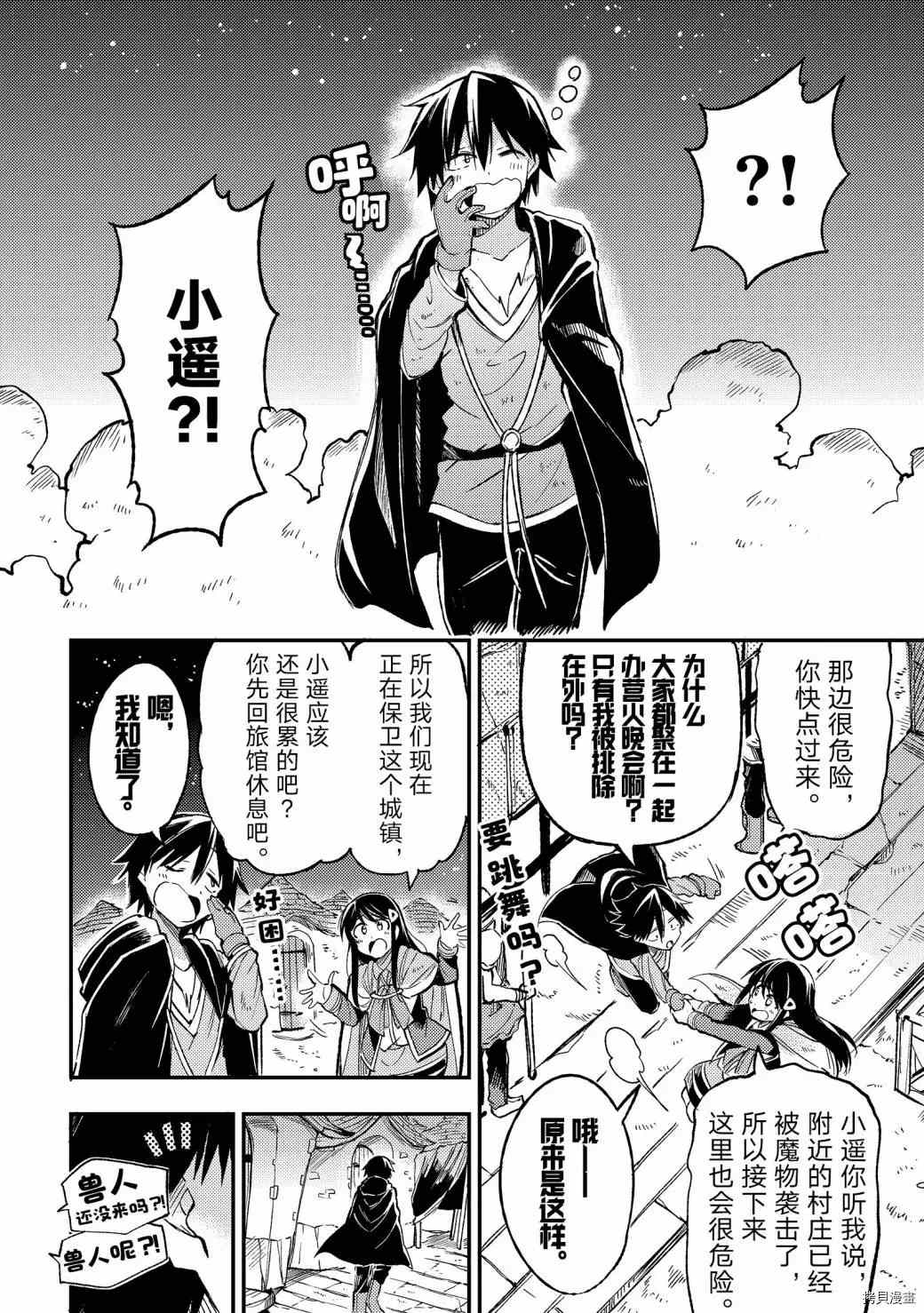 独自一人的异世界攻略韩漫全集-第38话 为什么只有我被排除在外？无删减无遮挡章节图片 