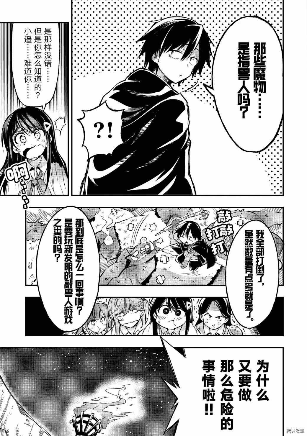 独自一人的异世界攻略韩漫全集-第38话 为什么只有我被排除在外？无删减无遮挡章节图片 