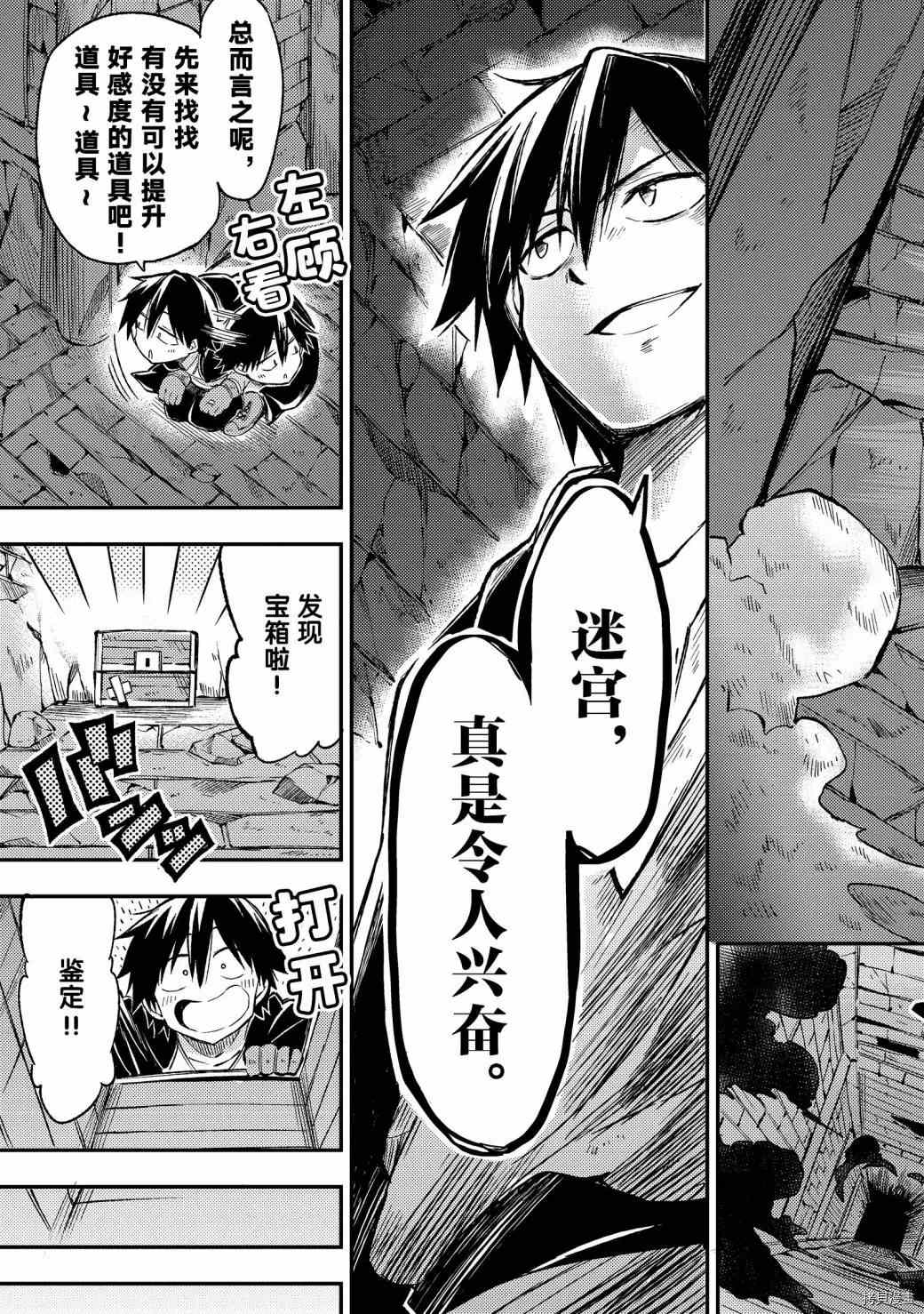 独自一人的异世界攻略韩漫全集-第38话 为什么只有我被排除在外？无删减无遮挡章节图片 