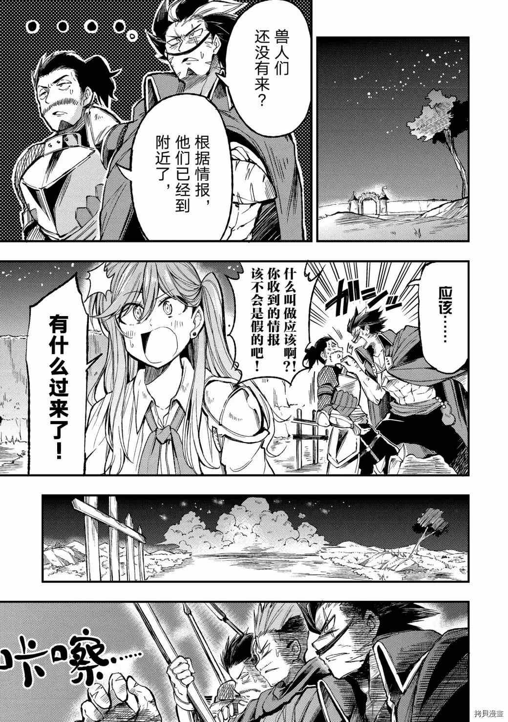 独自一人的异世界攻略韩漫全集-第38话 为什么只有我被排除在外？无删减无遮挡章节图片 