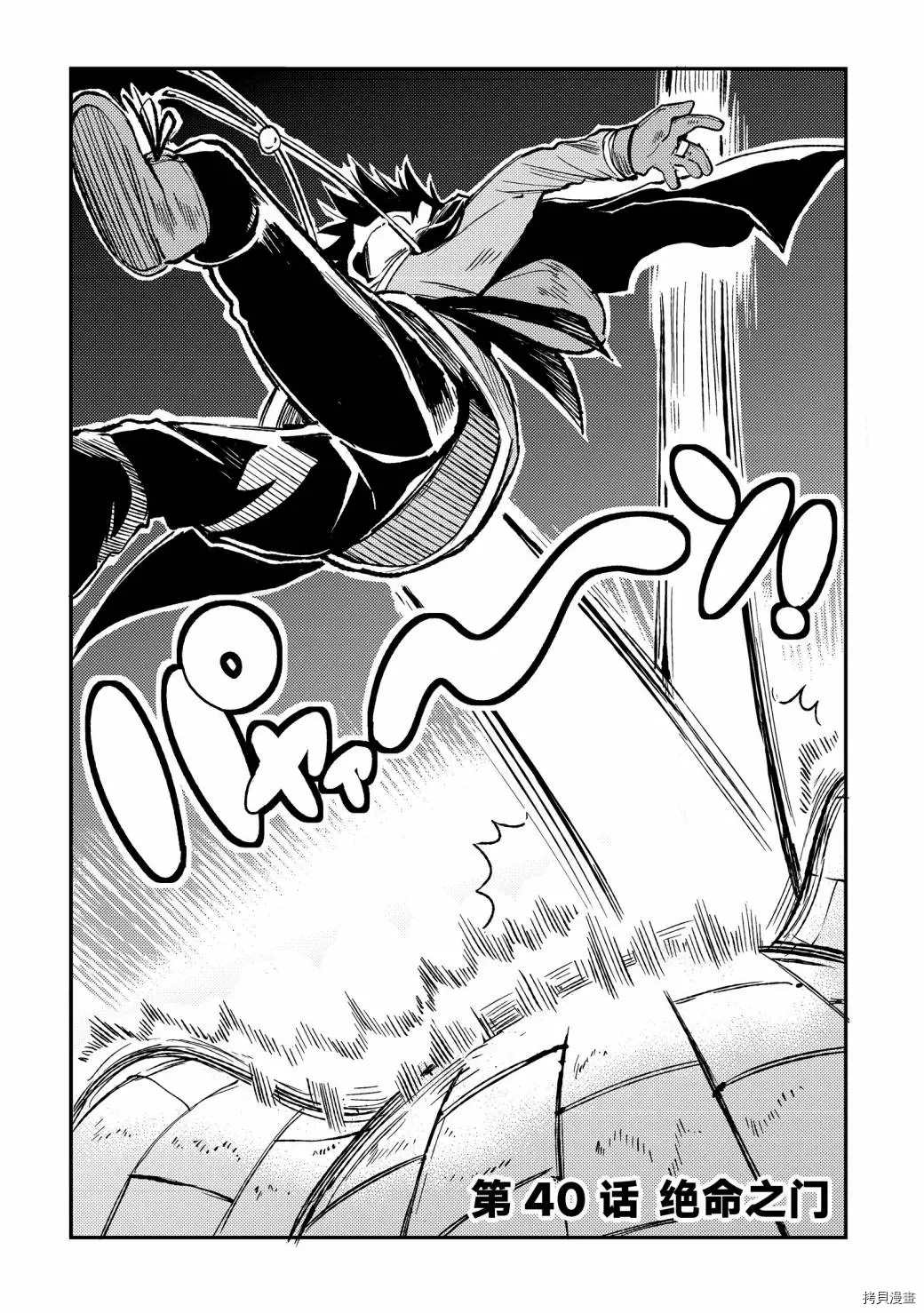 独自一人的异世界攻略韩漫全集-第40话 绝命之门无删减无遮挡章节图片 
