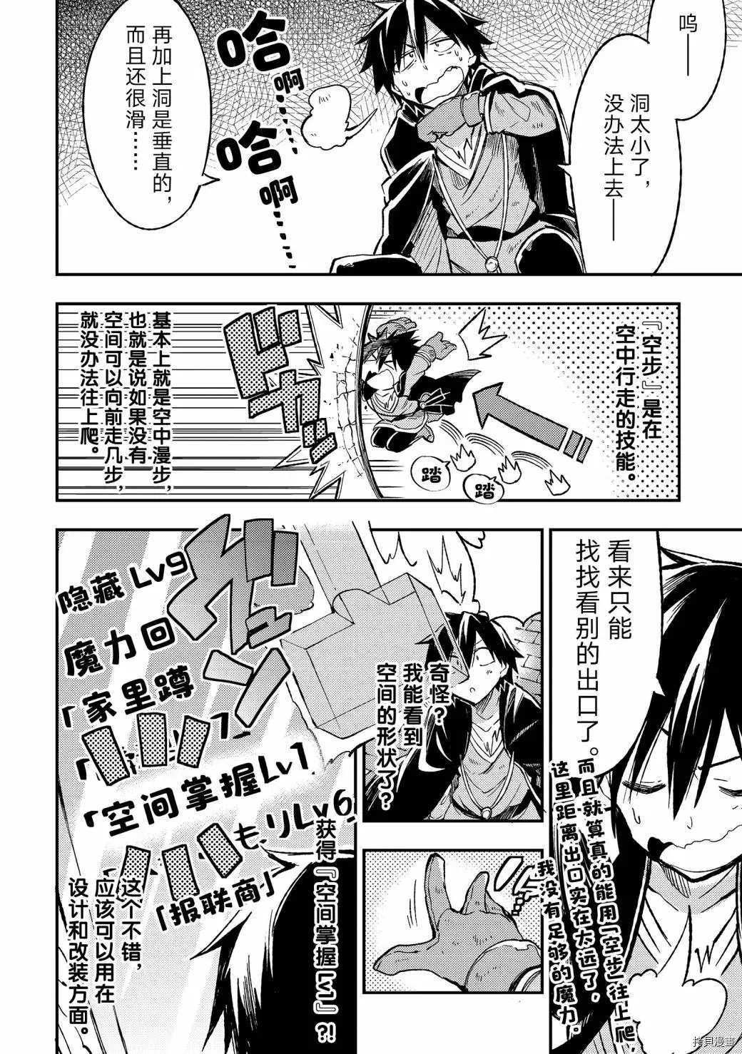 独自一人的异世界攻略韩漫全集-第40话 绝命之门无删减无遮挡章节图片 