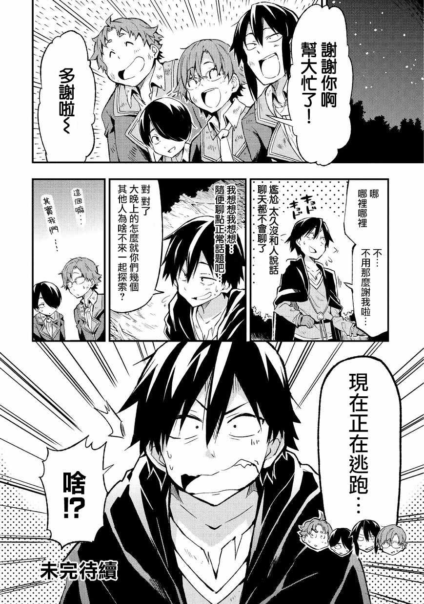 独自一人的异世界攻略韩漫全集-第5话无删减无遮挡章节图片 