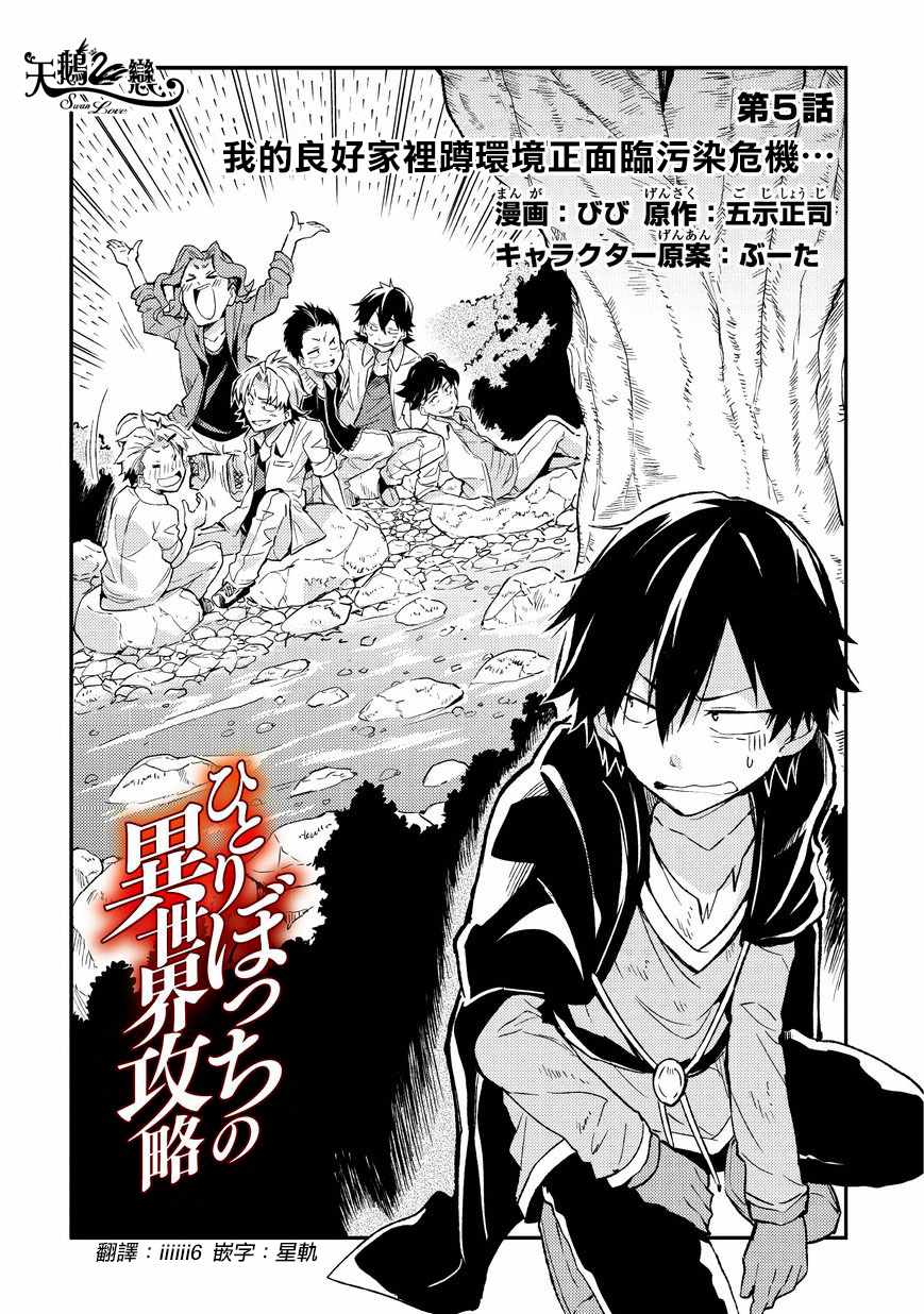 独自一人的异世界攻略韩漫全集-第5话无删减无遮挡章节图片 