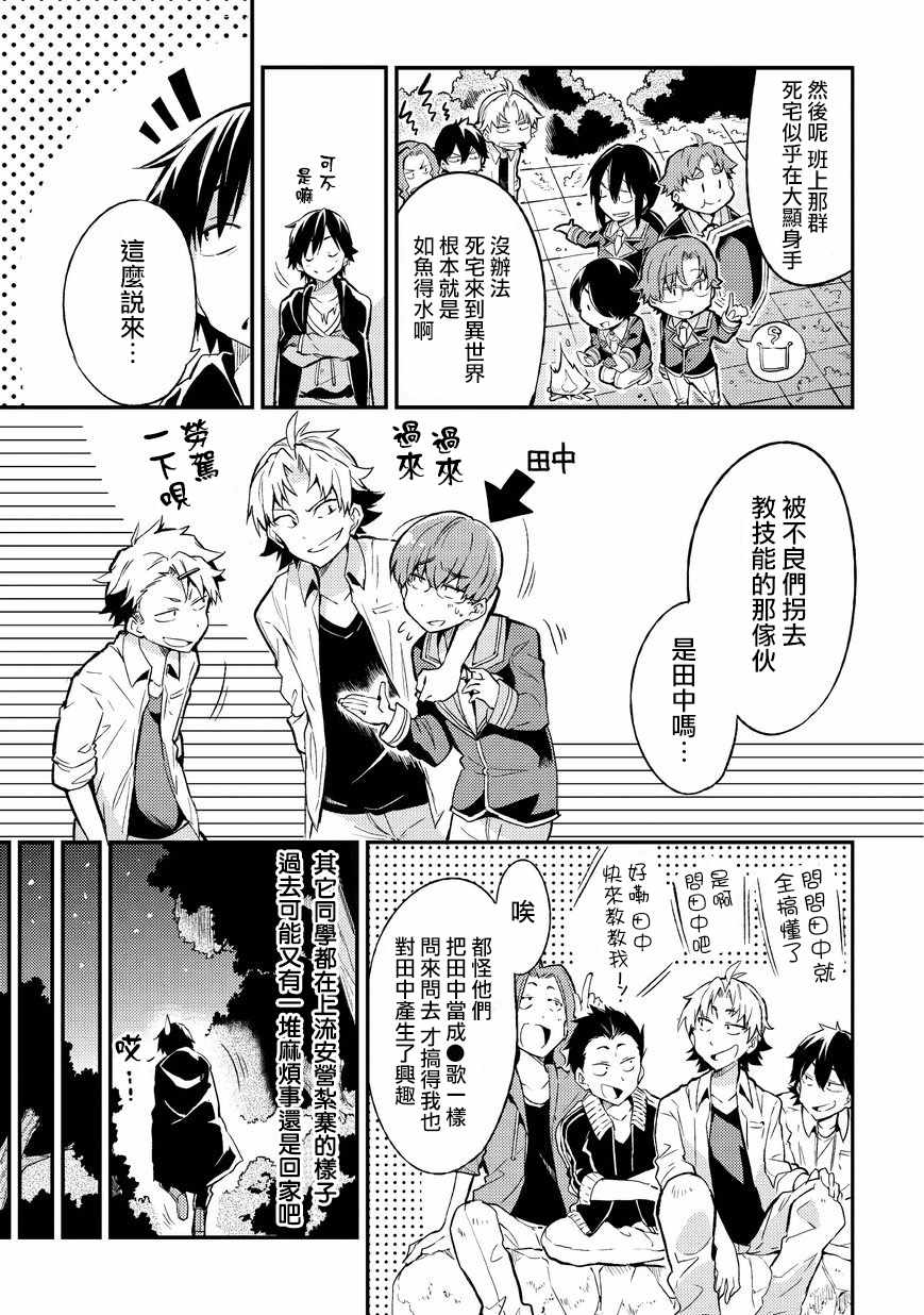 独自一人的异世界攻略韩漫全集-第5话无删减无遮挡章节图片 