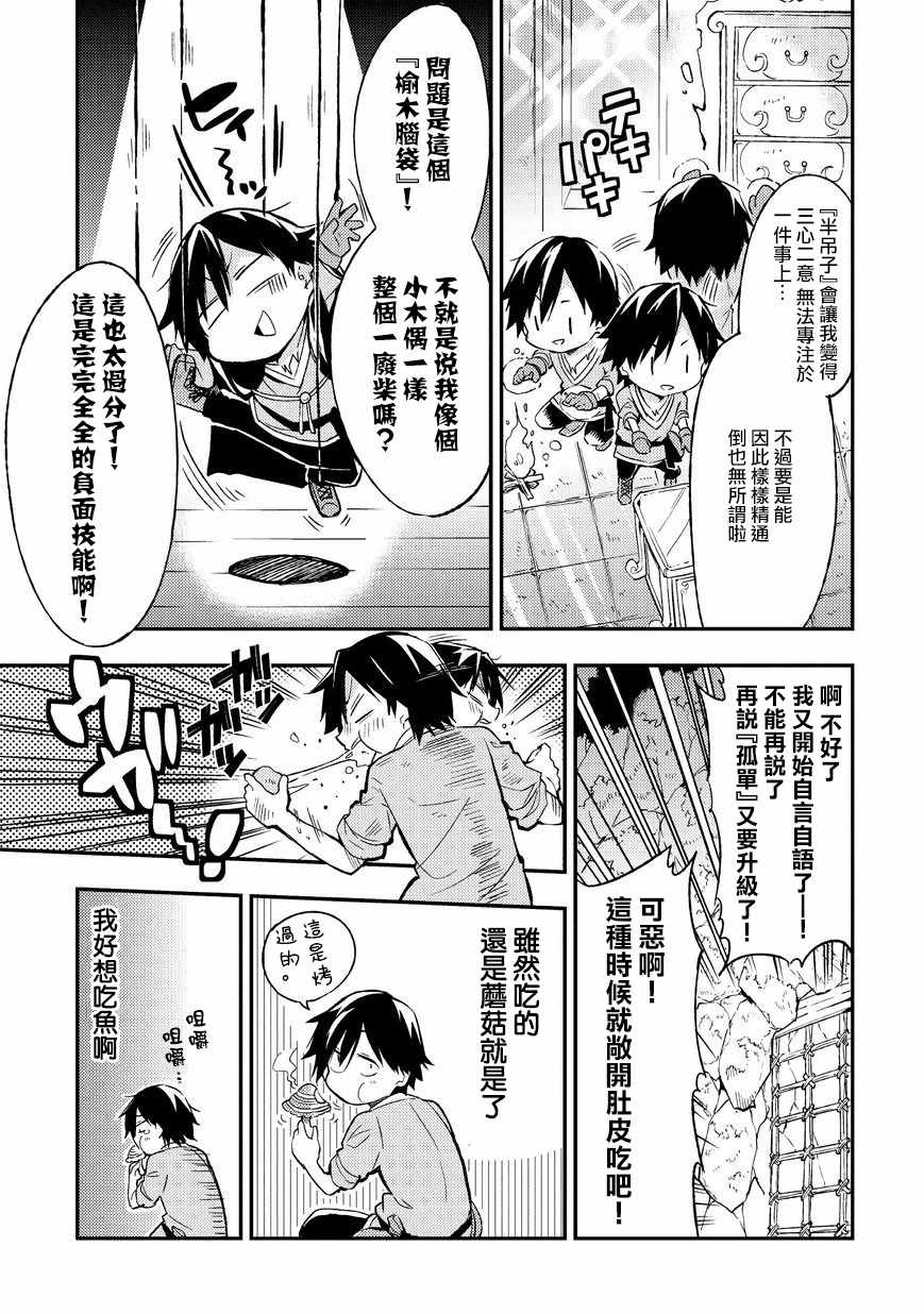独自一人的异世界攻略韩漫全集-第5话无删减无遮挡章节图片 