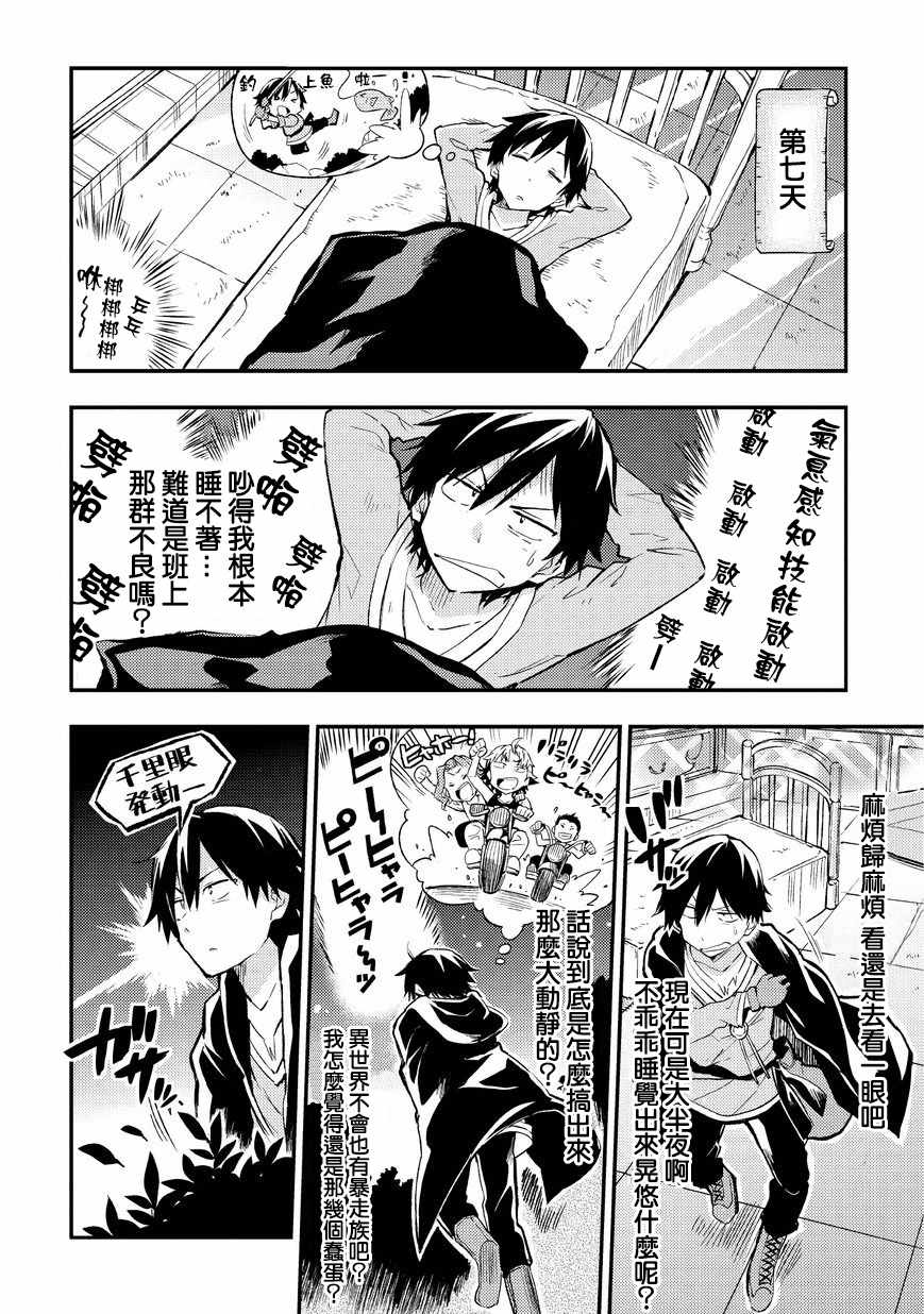 独自一人的异世界攻略韩漫全集-第5话无删减无遮挡章节图片 