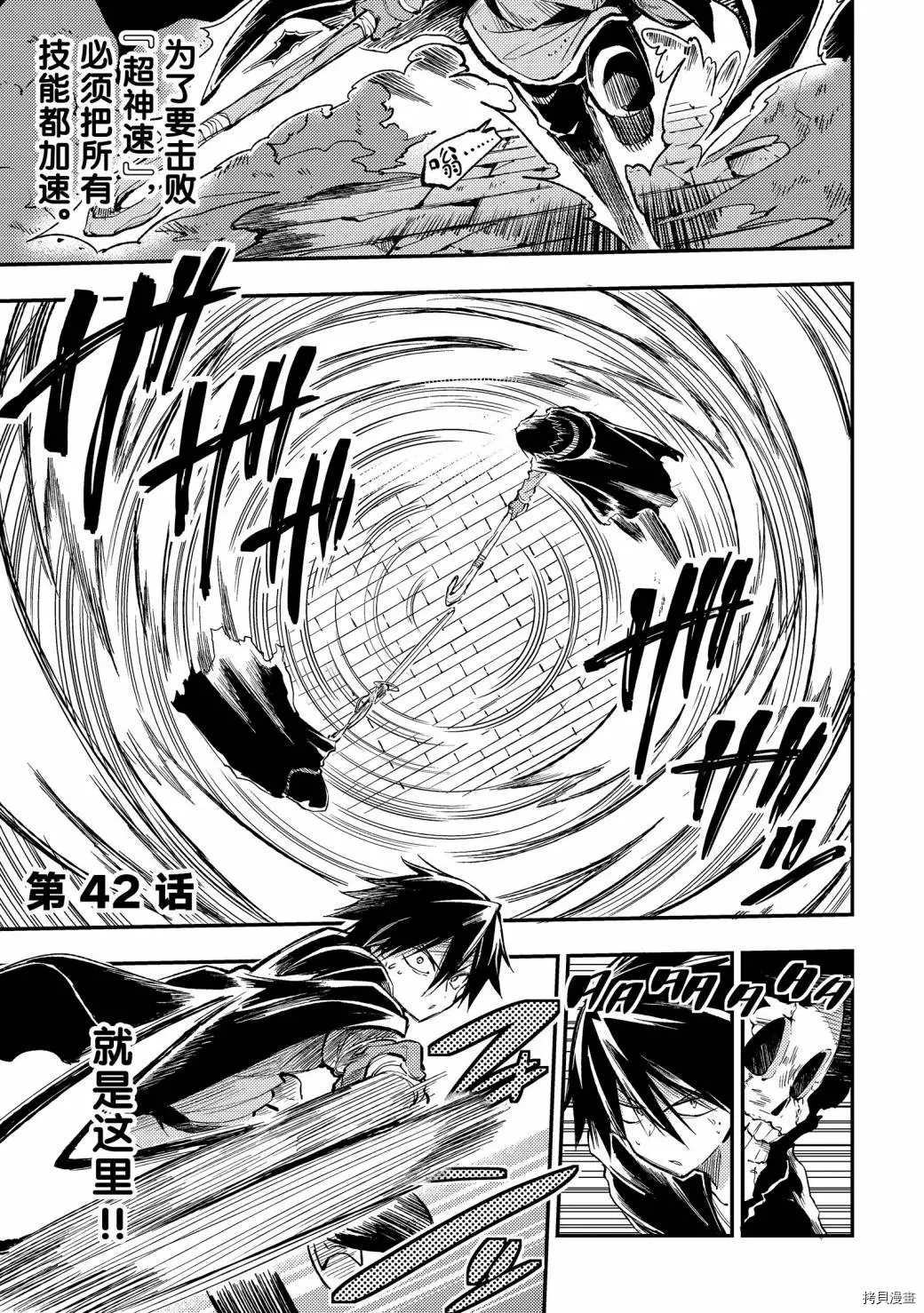 独自一人的异世界攻略韩漫全集-第42话 稍微一点之后的未来无删减无遮挡章节图片 