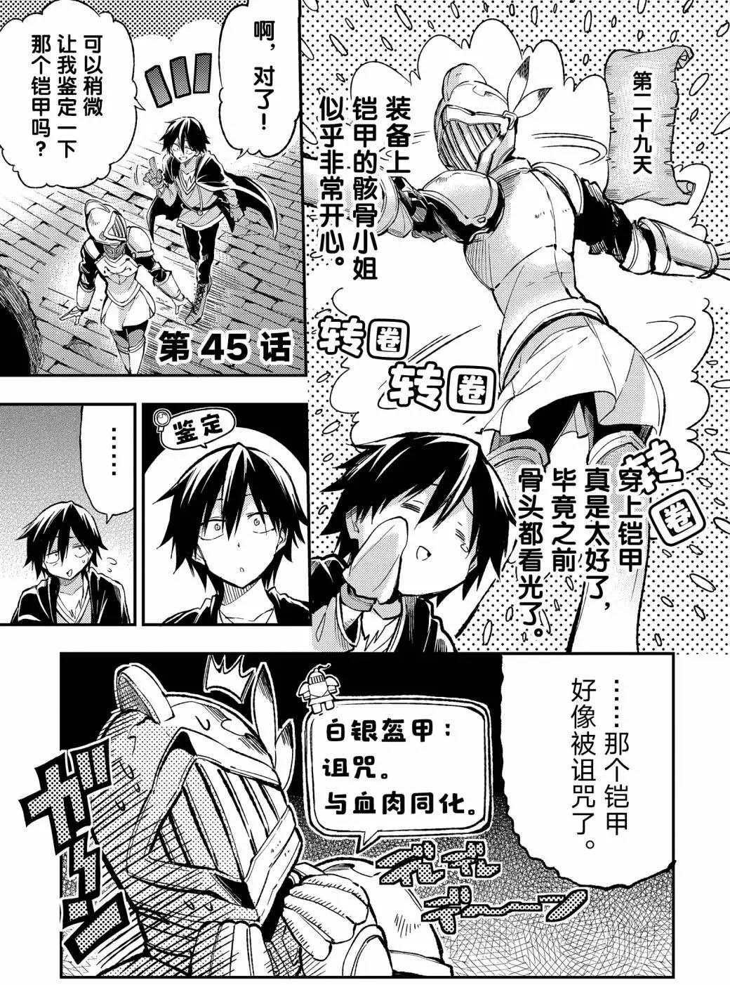 独自一人的异世界攻略韩漫全集-第45话 不输给班长的眼神！无删减无遮挡章节图片 