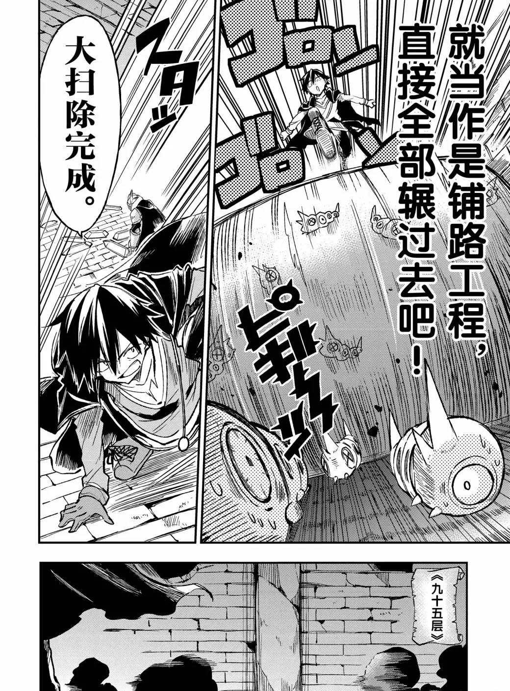 独自一人的异世界攻略韩漫全集-第45话 不输给班长的眼神！无删减无遮挡章节图片 