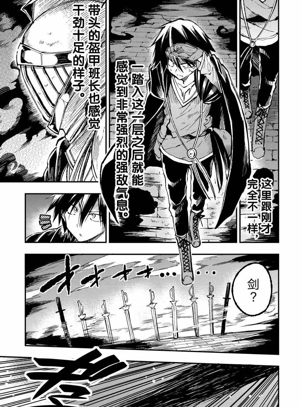 独自一人的异世界攻略韩漫全集-第45话 不输给班长的眼神！无删减无遮挡章节图片 