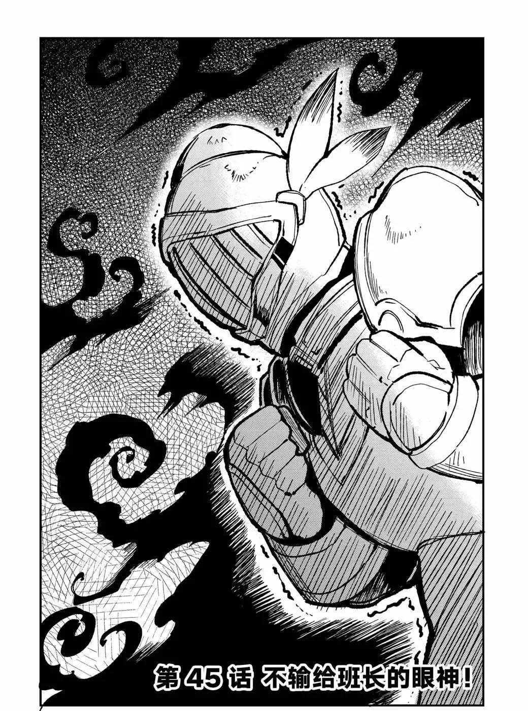 独自一人的异世界攻略韩漫全集-第45话 不输给班长的眼神！无删减无遮挡章节图片 