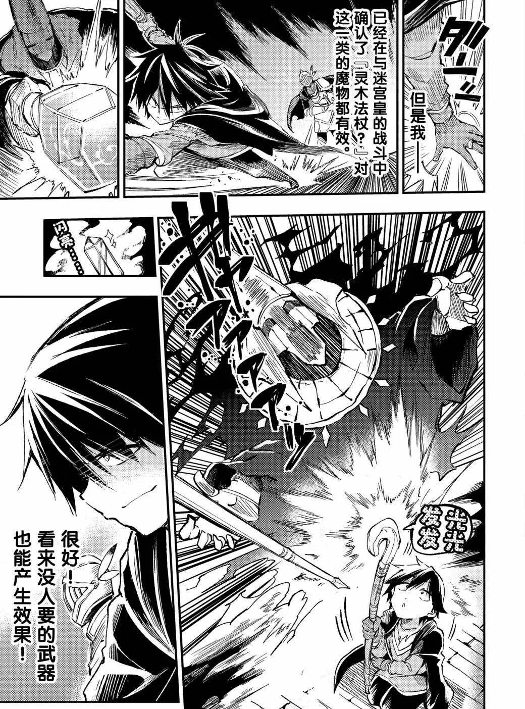 独自一人的异世界攻略韩漫全集-第45话 不输给班长的眼神！无删减无遮挡章节图片 
