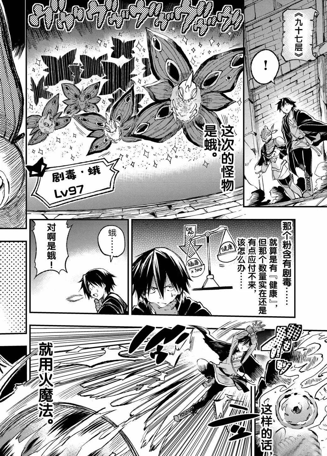 独自一人的异世界攻略韩漫全集-第45话 不输给班长的眼神！无删减无遮挡章节图片 