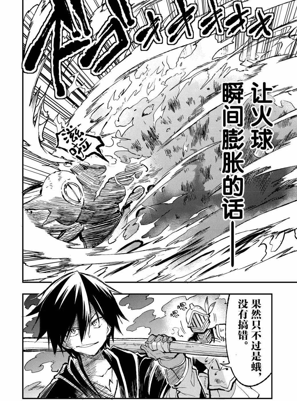 独自一人的异世界攻略韩漫全集-第45话 不输给班长的眼神！无删减无遮挡章节图片 