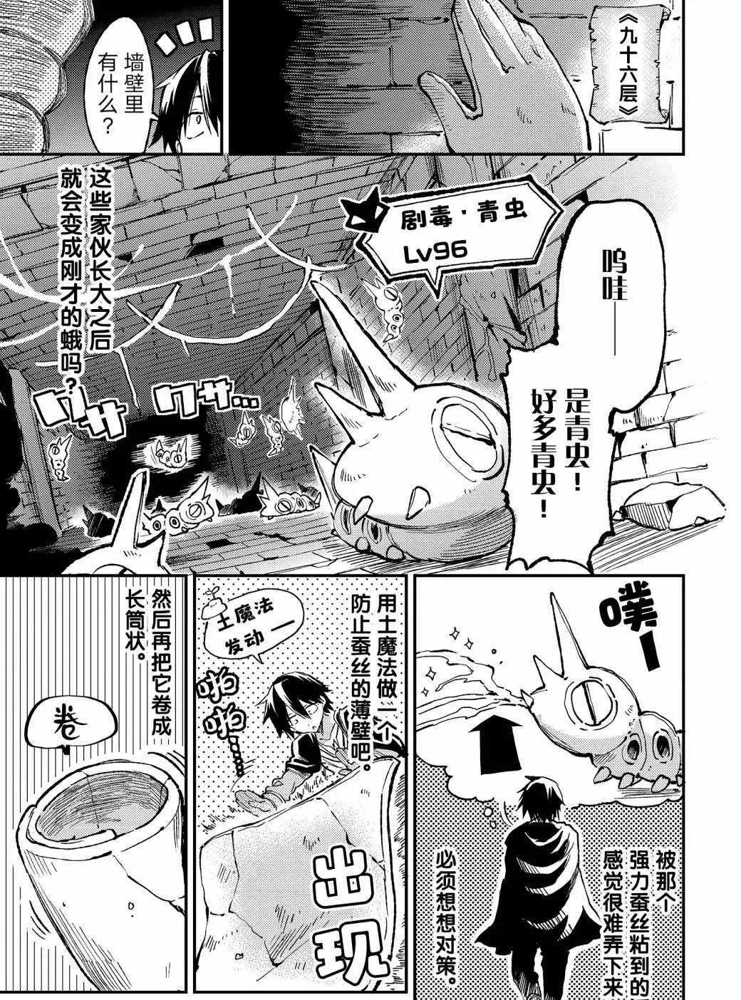 独自一人的异世界攻略韩漫全集-第45话 不输给班长的眼神！无删减无遮挡章节图片 