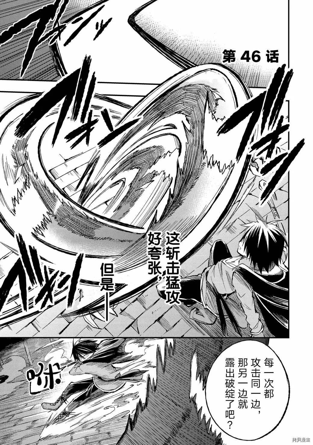 独自一人的异世界攻略韩漫全集-第46话 毫无慈悲的盔甲班长无删减无遮挡章节图片 